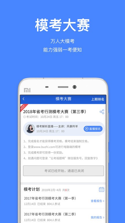 步知公考大咖课app