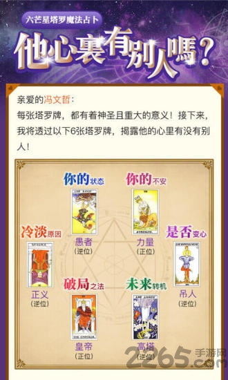 六芒星塔罗占卜app