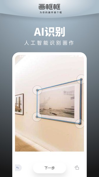 画框框app