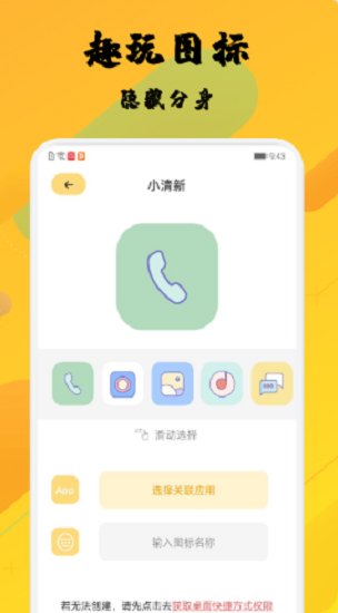 应用隐藏分身软件