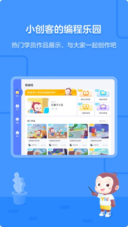 猿编程app 猿编程软件
