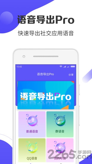 语音导出pro最新版