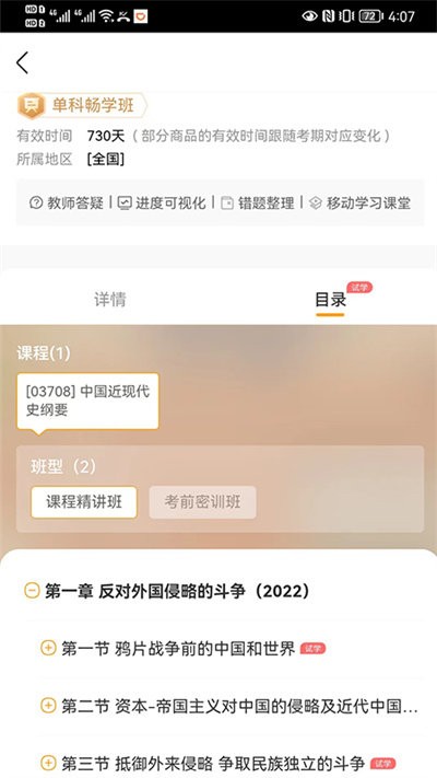 自考大题库app