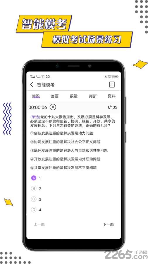 公考助手app