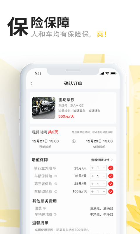 任我骑摩托车租赁软件