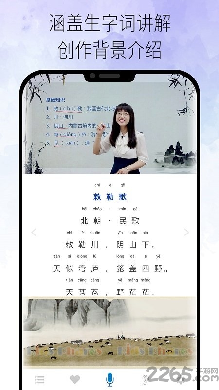小学古诗词视频大全app