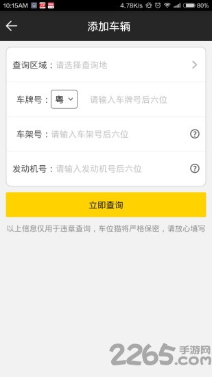 车位猫app