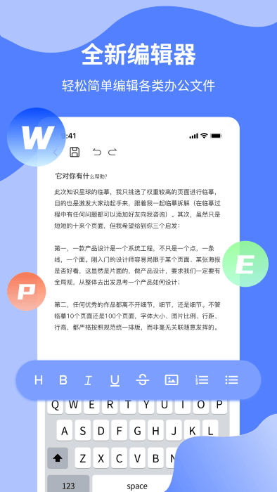 word文档制作专业版手机版
