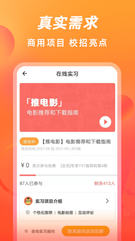 校招vip官方版