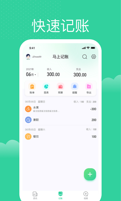 马上记账app