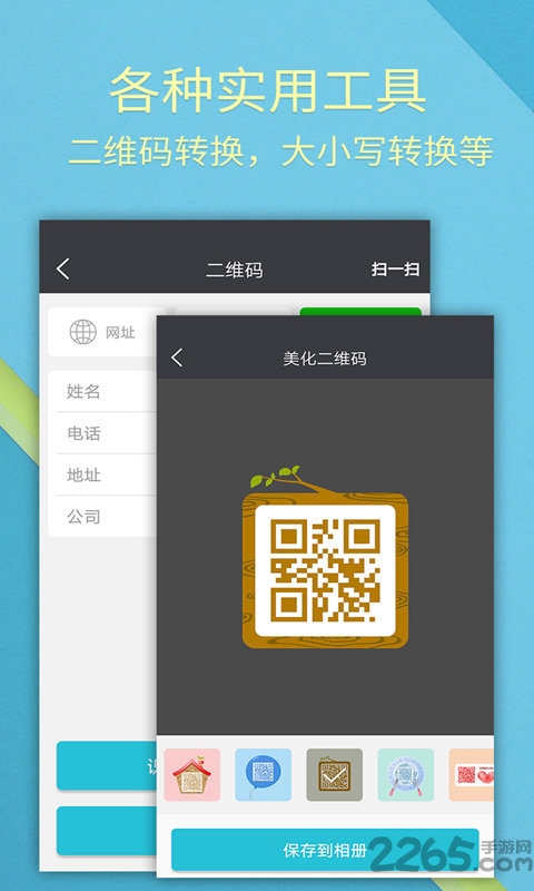 微商截图神器手机客户端