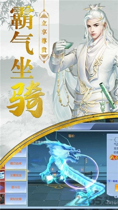 圣堂之战之九天仙缘游戏