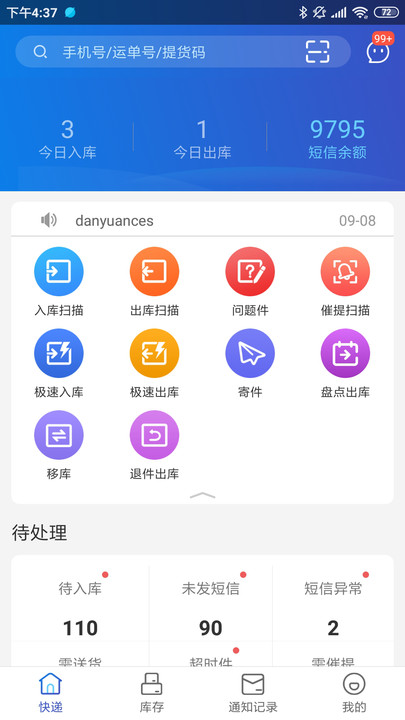 快递超市app官方版 快递超市app下载新版本