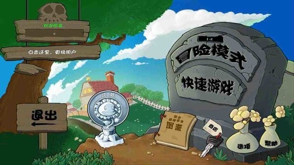 植物大战僵尸乐pad版hd(plants vs zombies)