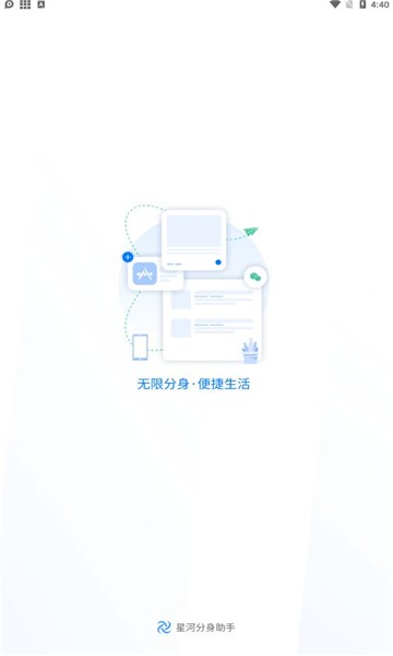 星河分身助手app