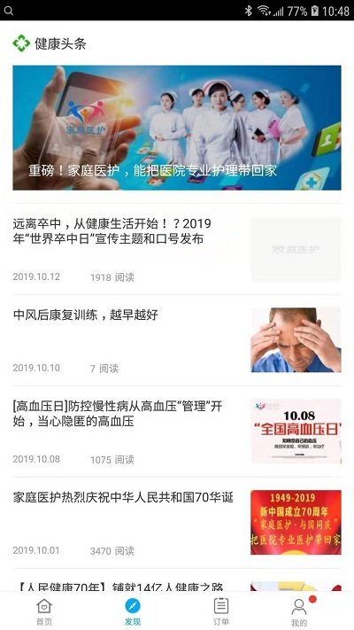 家庭医护平台
