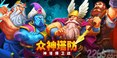 守塔游戏