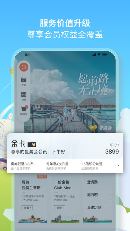 复游会手机客户端
