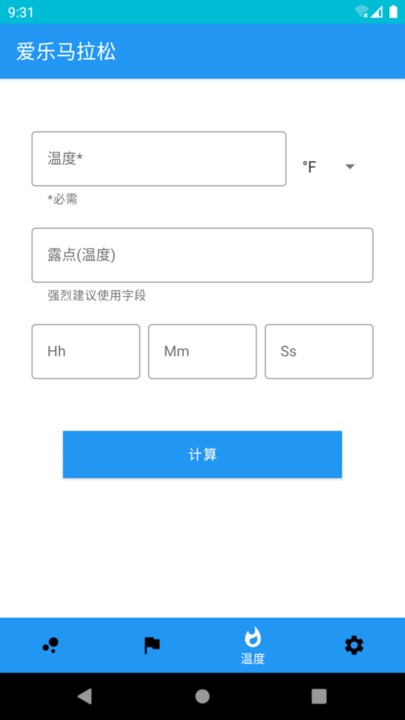 爱乐马拉松最新版