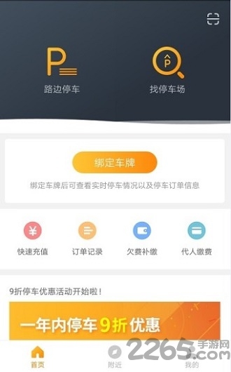 任丘停车app下载