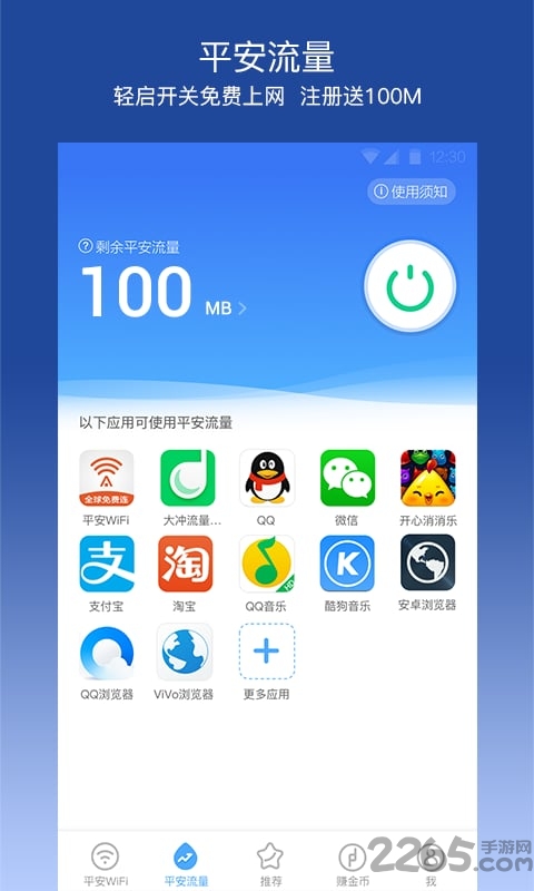 平安wifi软件
