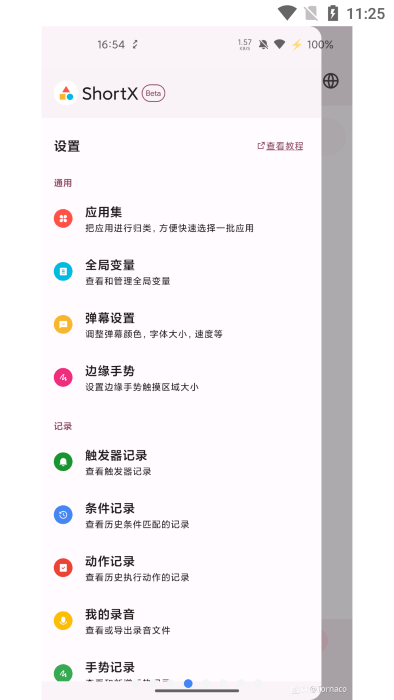 shortx模块app