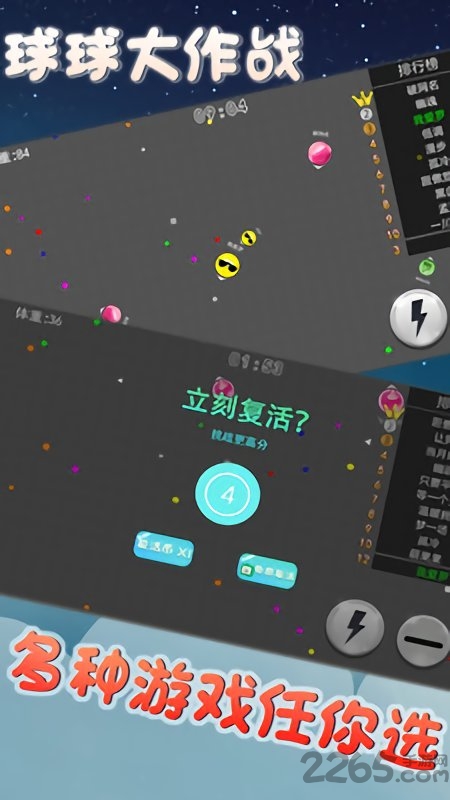 球吃球大作战最新版