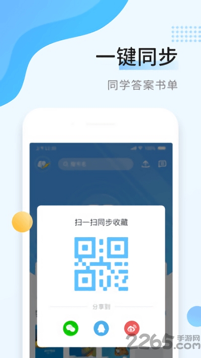 秒速作业官方版