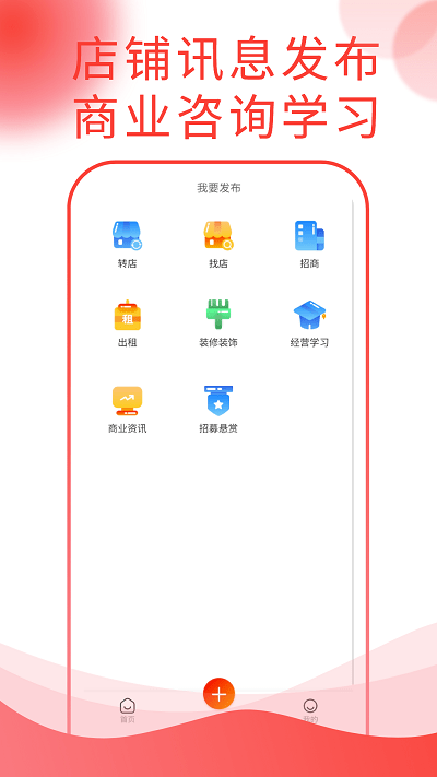 铺街app官方版