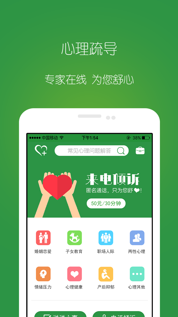 舒心客户端