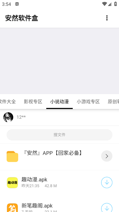 安然软件盒app 安然软件盒手机版下载