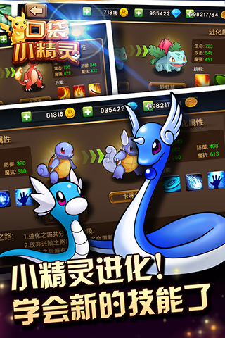 口袋妖怪进化游戏