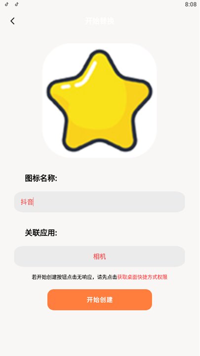 应用隐藏图标手机版