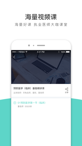 执业医师全题库手机软件 执业医师全题库官方版下载