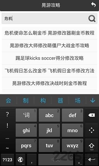 晃游修改大师免root版