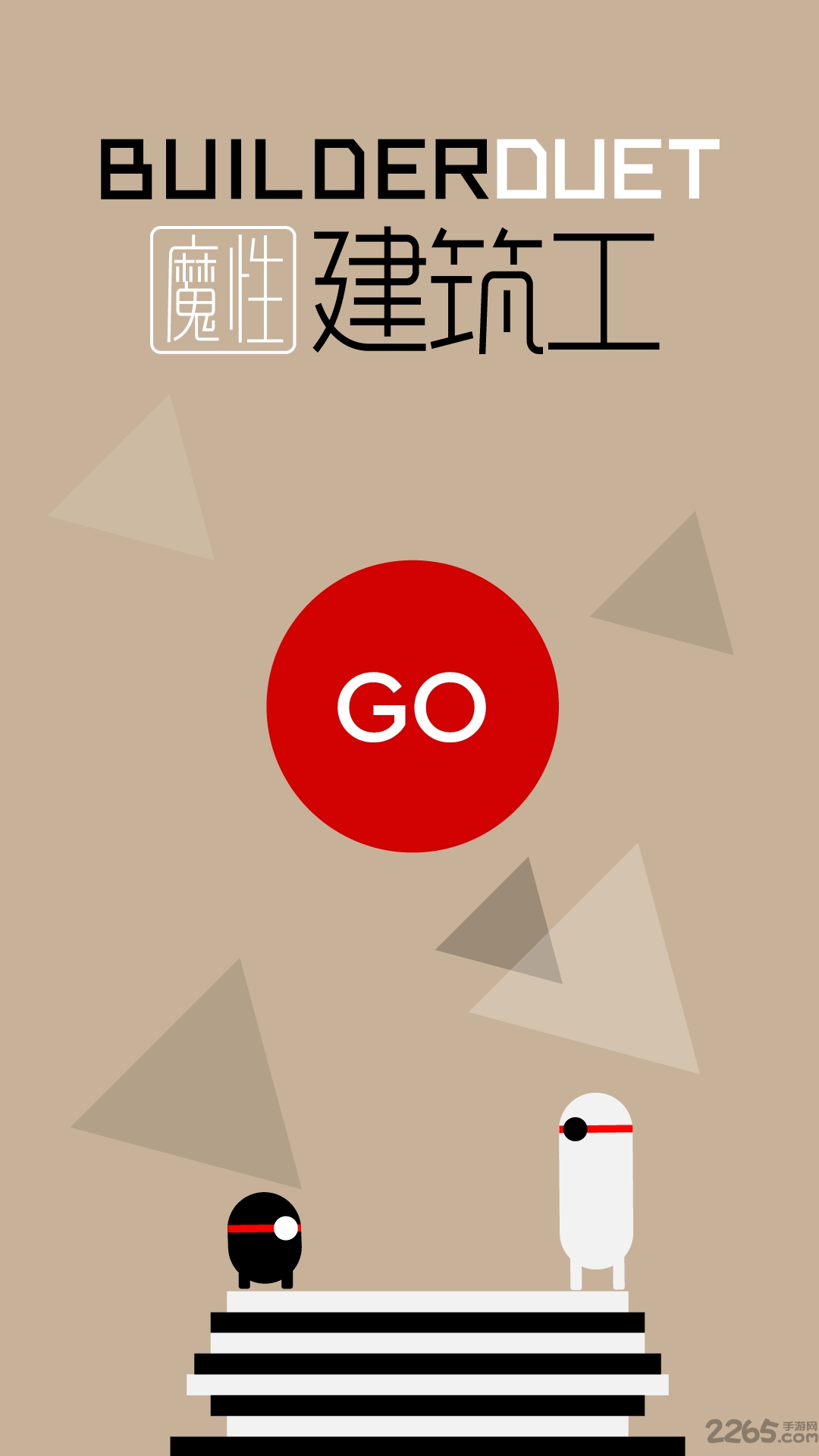 魔性建筑工手机版下载