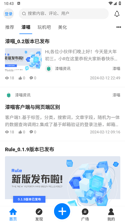 漆喵社区官方版 漆喵app下载
