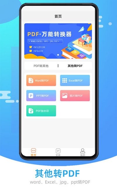 pdf转格式助手软件