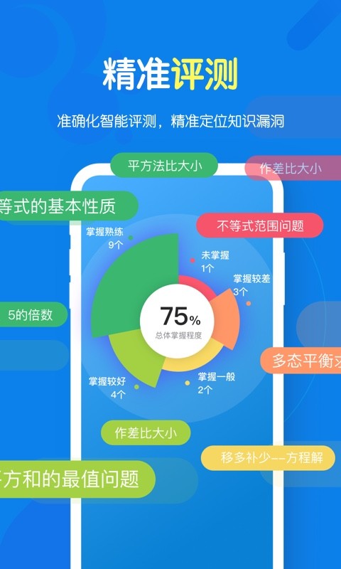 松鼠ai学习app