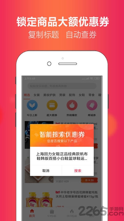 省豆优惠券
