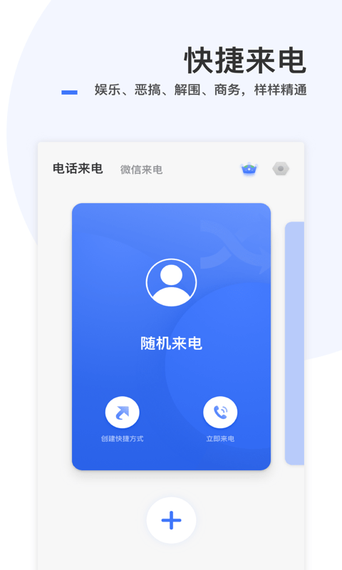 快捷来电app