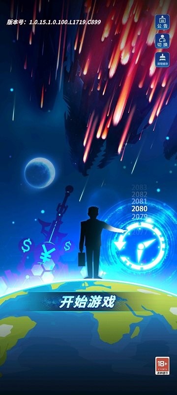 时间穿越手机版