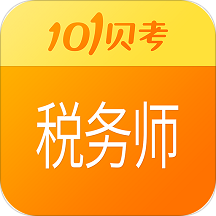 税务师考试官方版