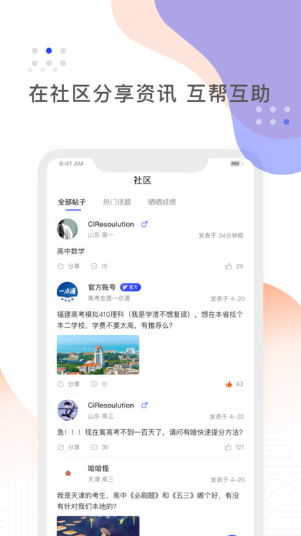 山东高考志愿一点通