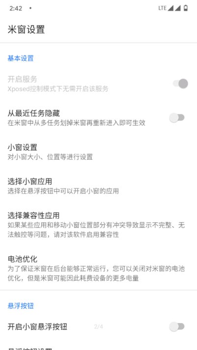 米窗最新版(全局小窗)