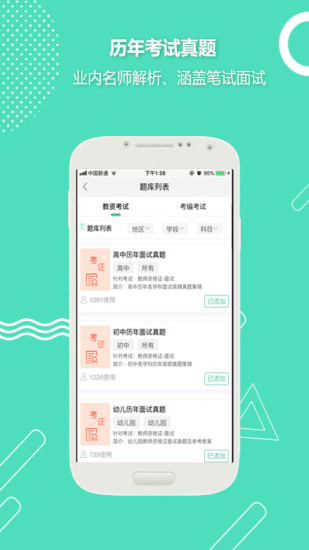 全民考教师客户端