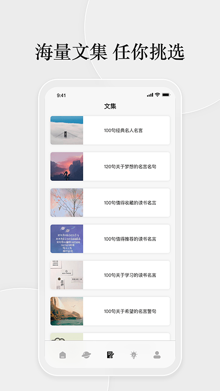 好词好句app