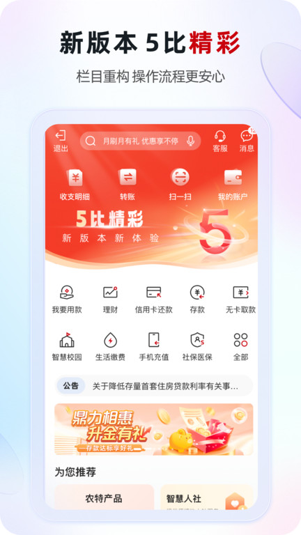 江苏农村商业银行网上银行(改名江苏·农商行)