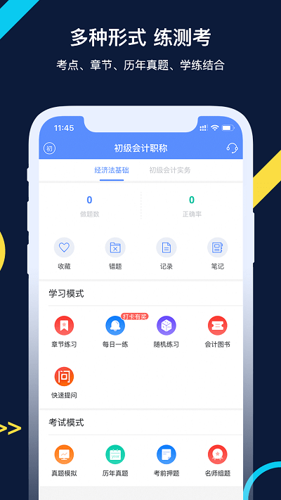 初级会计宝app(更名会计考试GO)