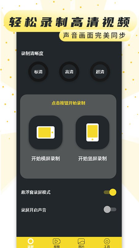 手机录制屏幕app